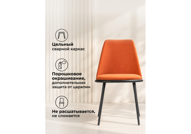 Стул на металлокаркасе Алдис катания флам / черный матовый (50x57x81)