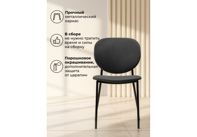 Стул на металлокаркасе Саранда графитовый / черный глянец (45x60x81)