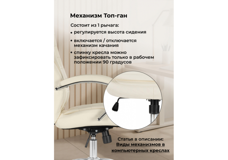 Компьютерное кресло Tomar кремовое (68x68x119)