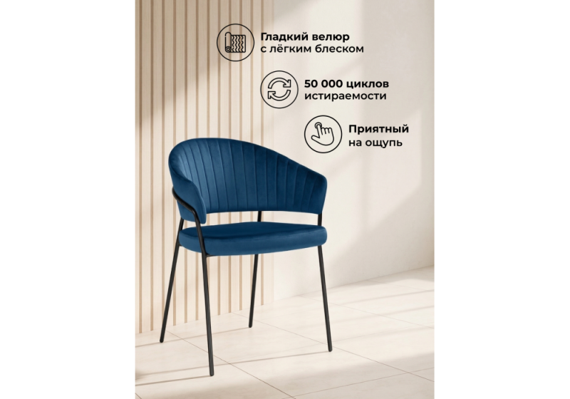 Стул на металлокаркасе Лео синий (H-58) / черный (60x56x82)