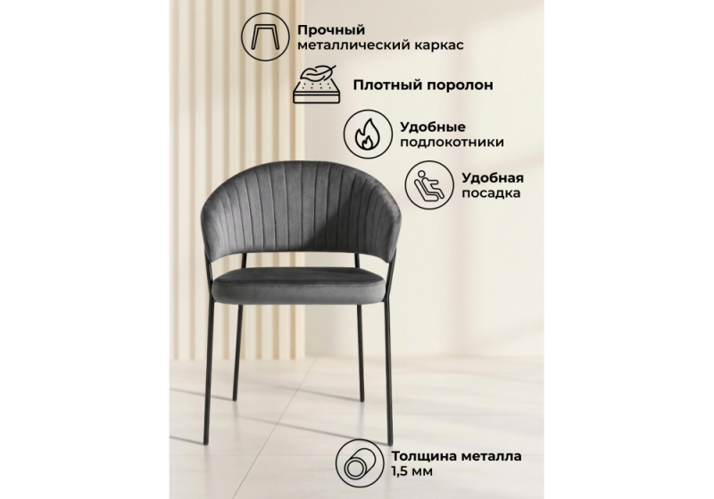 Стул на металлокаркасе Лео темно-серый (H-15) / черный (60x56x82)