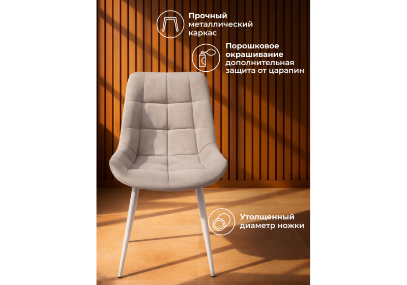 Стул на металлокаркасе Челси К латте (zd 290) / серый np (50x60x80)
