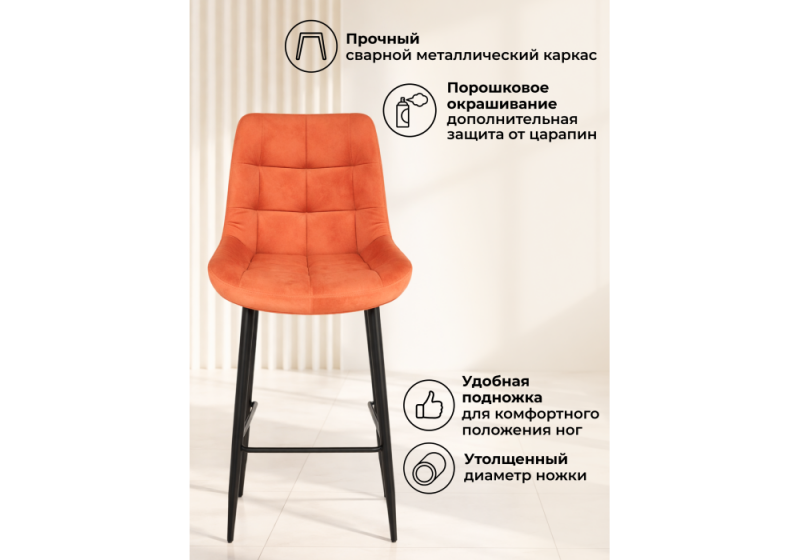 Барный стул Челси терракотовый (zd 432) / черный (50x58x99)