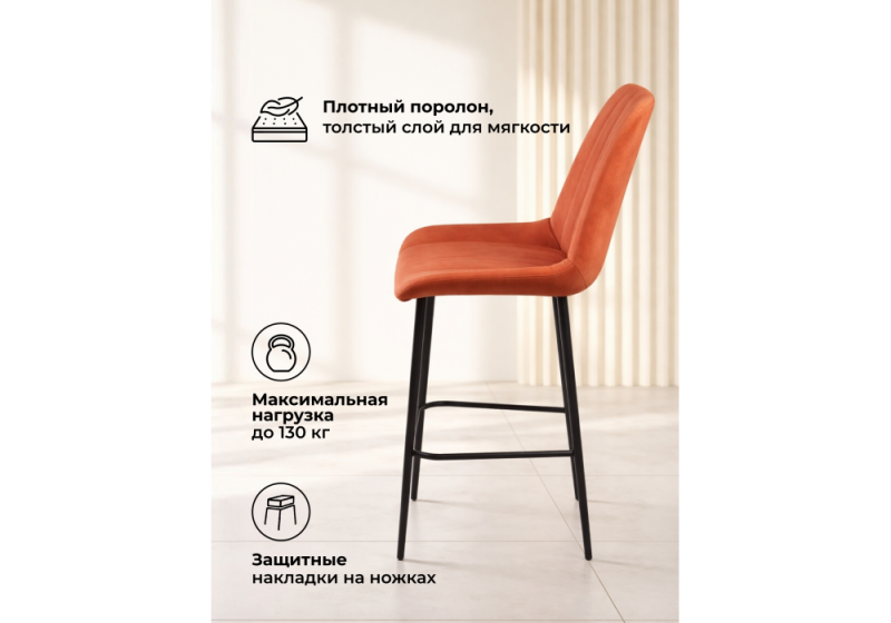 Барный стул Седа терракотовый (zd 432) / черный (49x57x102)
