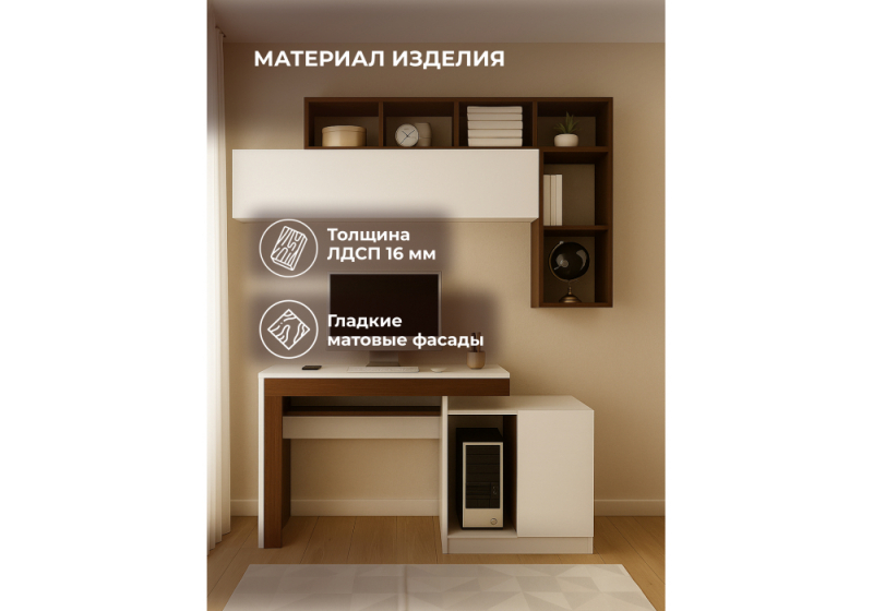 Компьютерный стол Модена комплектация 3 белый / венге